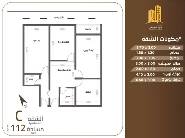 شقق للبيع | نموذج C | بمساحة 112م² | برج المهندسين