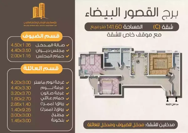 شقق للبيع - نمودج (C)