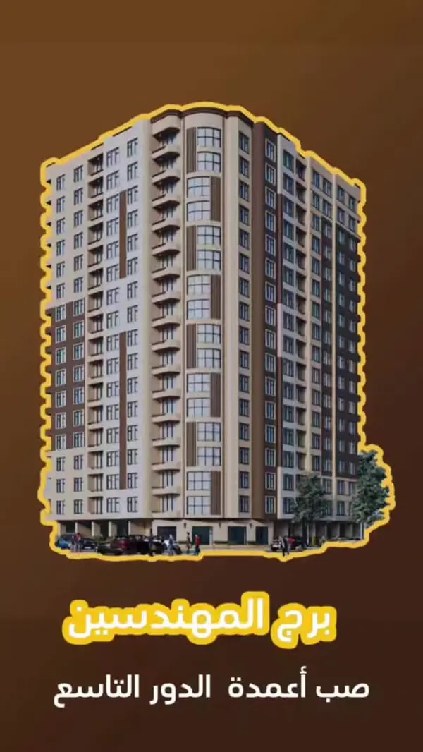 برج المهندسين صنعاء