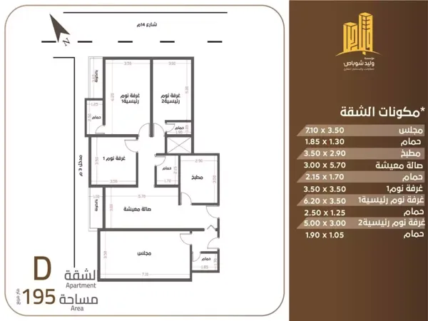 شقق للبيع | نموذج D | بمساحة 195م² | برج المهندسين