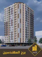 برج المهندسين - شقق للبيع