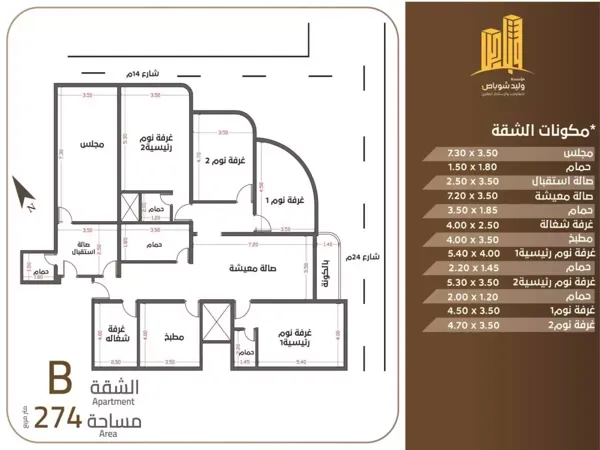 شقق للبيع | نموذج B | بمساحة 274م² | برج المهندسين
