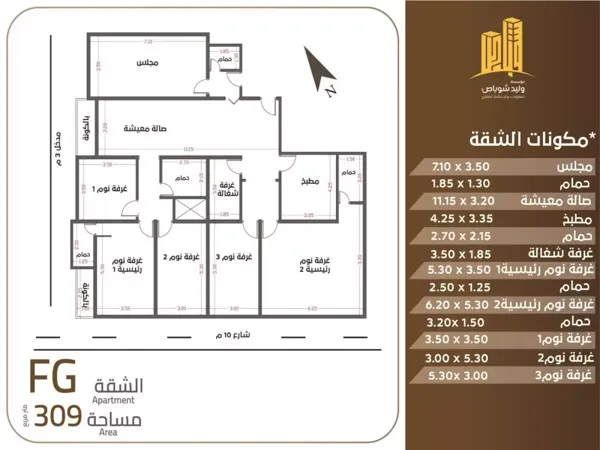 شقق للبيع | نموذج FG |بمساحة 309م² | برج المهندسين