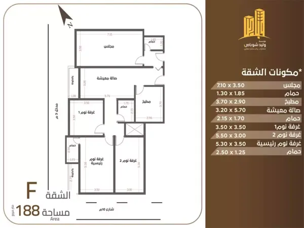 شقق للبيع | نموذج F | بمساحة 188م² | برج المهندسين