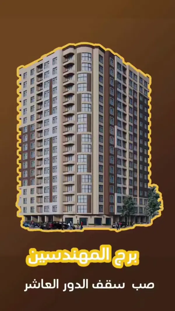 برج المهندسين