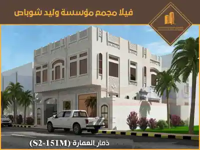 (S2) عمارة سكنية تجارية 