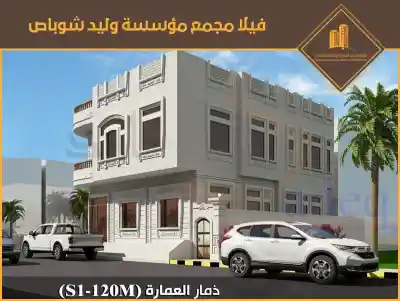 (S1) عمارة سكنية تجارية